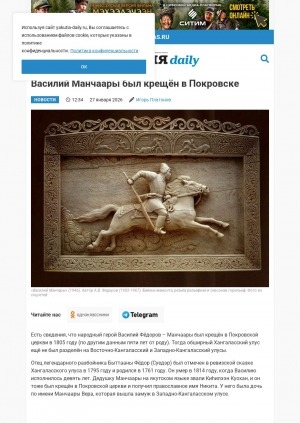 Обложка Электронного документа: Василий Манчаары был крещён в Покровске: [о народном герое]