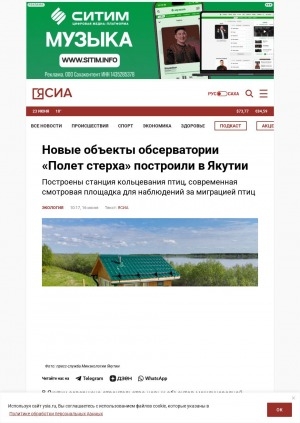 Обложка Электронного документа: Новые объекты обсерватории "Полет стерха" построили в Якутии