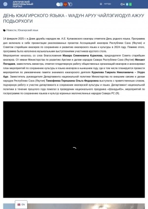 Обложка Электронного документа: День юкагирского языка = Wадун аруу чайлэги