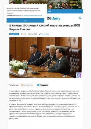 Обложка Электронного документа: В Якутии 100-летний юбилей отметил ветеран ВОВ Кирилл Павлов