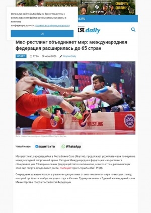 Обложка Электронного документа: Мас-рестлинг объединяет мир: международная федерация расширилась до 65 стран