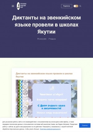 Обложка Электронного документа: Диктанты на эвенкийском языке провели в школах Якутии