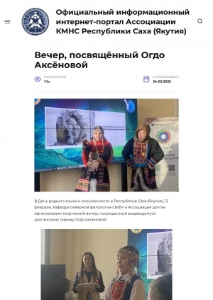 Обложка Электронного документа: Вечер, посвящённый Огдо Аксёновой