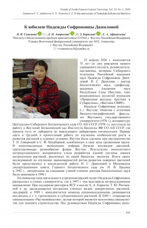 Обложка Электронного документа: К юбилею Надежды Софроновны Даниловой = To the anniversary of Nadezhda Sofronovna Danilova