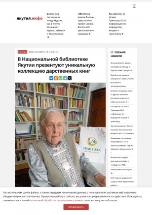 Обложка Электронного документа: В Национальной библиотеке Якутии презентуют уникальную коллекцию дарственных книг