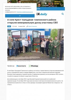 Обложка Электронного документа: В селе Крест-Хальджай Томпонского района открыли мемориальную доску участнику СВО