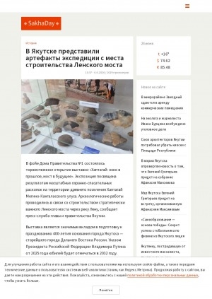 Обложка Электронного документа: В Якутске представили артефакты экспедиции с места строительства Ленского моста