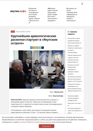 Обложка Электронного документа: Крупнейшие археологические раскопки стартуют в "Якутском остроге"