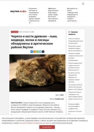 Обложка Электронного документа: Черепа и кости древних – льва, медведя, волка и лисицы обнаружены в арктическом районе Якутии