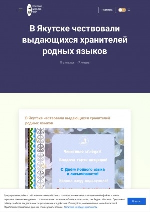Обложка Электронного документа: В Якутске чествовали выдающихся хранителей родных языков