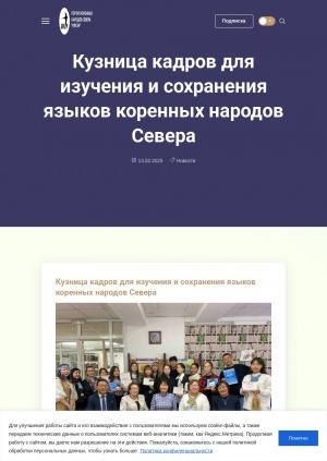 Обложка Электронного документа: Кузница кадров для изучения и сохранения языков коренных народов Севера