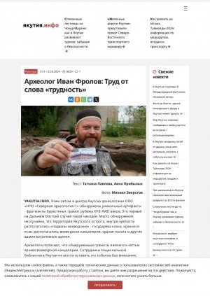 Обложка Электронного документа: Археолог Иван Фролов: Труд от слова "трудность"