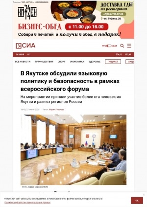Обложка Электронного документа: В Якутске обсудили языковую политику и безопасность в рамках всероссийского форума