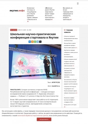 Обложка Электронного документа: Школьная научно-практическая конференция стартовала в Якутии