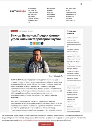 Обложка Электронного документа: Виктор Дьяконов: Предки финно-угров жили на территории Якутии