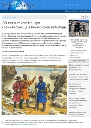 Обложка Электронного документа: 100 лет в тайге: Иенгра - хранительница эвенкийской культуры