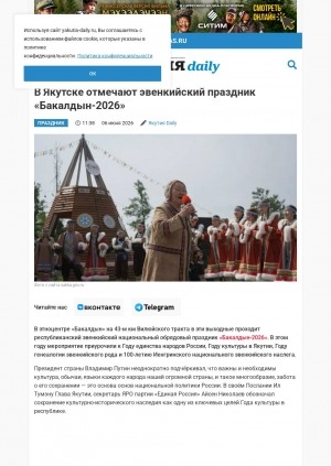 Обложка Электронного документа: В Якутске отмечают эвенкийский праздник "Бакалдын-2026": [комментарий председателя охотхозяйства "Тээйэ" Григория Фёдорова]