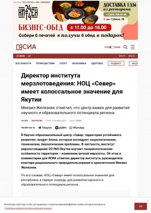 Обложка Электронного документа: Директор института мерзлотоведения: НОЦ "Север" имеет колоссальное значение для Якутии: [комментарий директора института, руководителя кластера рационального природопользования в криолитозоне Михаила Железняка]