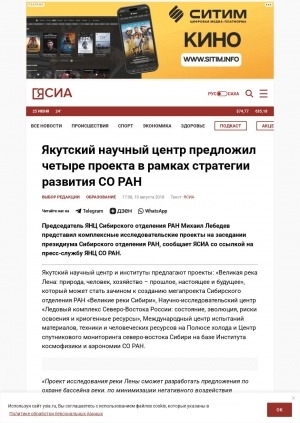 Обложка Электронного документа: Якутский научный центр предложил четыре проекта в рамках стратегии развития СО РАН: [комментарий председателя ЯНЦ Сибирского отделения РАН Михаила Лебедева]