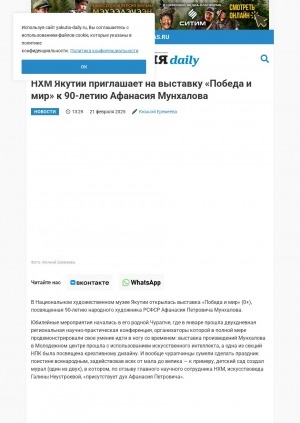 Обложка Электронного документа: НХМ Якутии приглашает на выставку "Победа и мир" к 90-летию Афанасия Мунхалова