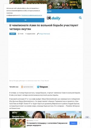 Обложка Электронного документа: В чемпионате Азии по вольной борьбе участвуют четверо якутян