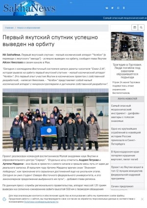 Обложка Электронного документа: Первый якутский спутник успешно выведен на орбиту