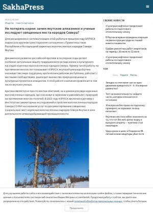 Обложка Электронного документа: Не потерять корни: зачем якутские алмазники и ученые исследуют священные места народов Севера?