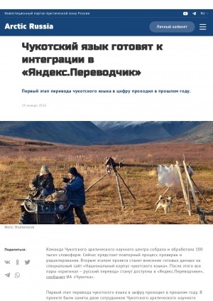 Обложка Электронного документа: Чукотский язык готовят к интеграции в "Яндекс.Переводчик"