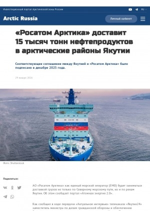 Обложка Электронного документа: "Росатом Арктика" доставит 15 тысяч тонн нефтепродуктов в арктические районы Якутии