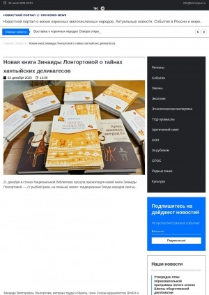 Обложка Электронного документа: Новая книга Зинаиды Лонгортовой о тайнах хантыйских деликатесов