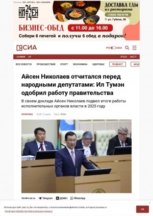 Обложка Электронного документа: Айсен Николаев отчитался перед народными депутатами: Ил Тумэн одобрил работу правительства