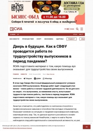 Обложка Электронного документа: Дверь в будущее. Как в СВФУ проводится работа по трудоустройству выпускников в период пандемии?