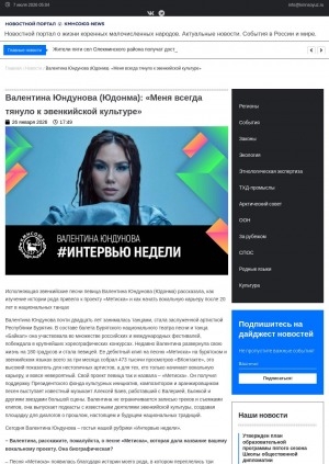 Обложка Электронного документа: Валентина Юндунова (Юдонма): "Меня всегда тянуло к эвенкийской культуре"
