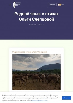 Обложка Электронного документа: Родной язык в стихах Ольги Слепцовой
