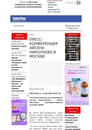 Обложка Электронного документа: Пресс-конференция Айсена Николаева в Москве: РИА Новости – 9 декабря 2019 год