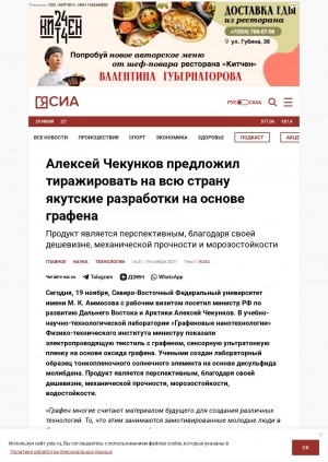 Обложка Электронного документа: Алексей Чекунков предложил тиражировать на всю страну якутские разработки на основе графена