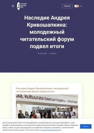 Обложка Электронного документа: Наследие Андрея Кривошапкина: молодежный читательский форум подвел итоги