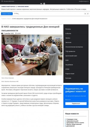 Обложка Электронного документа: В НАО завершились традиционные Дни ненецкой письменности