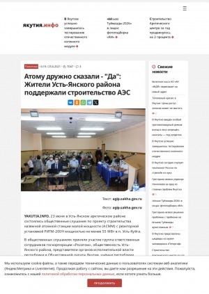Обложка Электронного документа: Атому дружно сказали - "Да": Жители  Усть-Янского района поддержали строительство АЭС