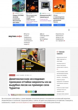 Обложка Электронного документа: Девятиклассник исследовал признаки оттайки мерзлоты из-за вырубки лесов на примере села Чурапча