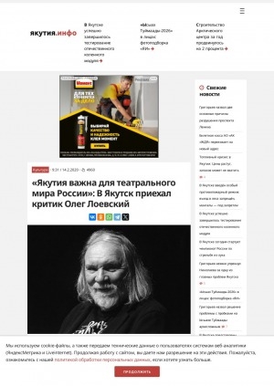 Обложка Электронного документа: "Якутия важна для театрального мира России": в Якутск приехал критик Олег Лоевский; комментарий Олега Лоевского