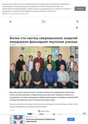 Обложка Электронного документа: Более ста частиц сверхвысоких энергий ежедневно фиксируют якутские ученые