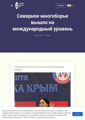 Обложка Электронного документа: Северное многоборье вышло на международный уровень