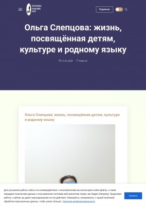 Обложка Электронного документа: Ольга Слепцова: жизнь, посвящённая детям, культуре и родному языку