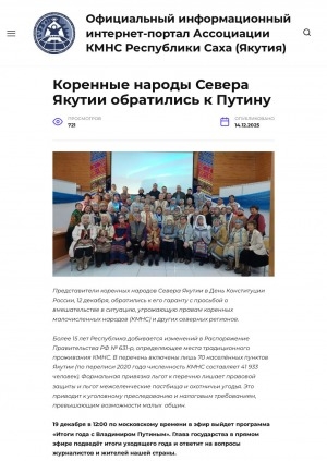Обложка Электронного документа: Коренные народы Севера Якутии обратились к Путину