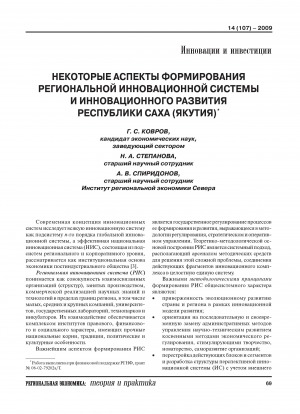 Обложка Электронного документа: Некоторые аспекты формирования региональной инновационной системы и инновационного развития Республики Саха (Якутия)