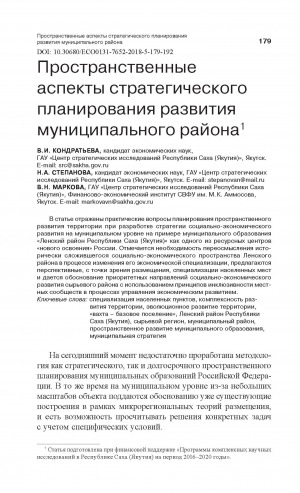 Обложка Электронного документа: Пространственные аспекты стратегического планирования развития муниципального района = Spatial aspects of strategic planning of municipal district development