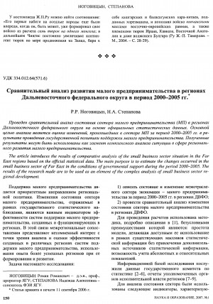 Обложка Электронного документа: Сравнительный анализ развития малого  предпринимательства в регионах Дальневосточного федерального округа в период 2000-2005 гг.