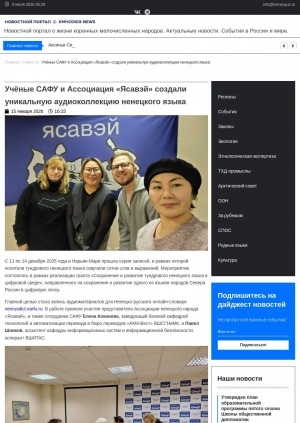 Обложка Электронного документа: Учёные САФУ и Ассоциация "Ясавэй" создали уникальную аудиоколлекцию ненецкого языка