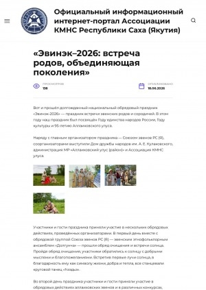 Обложка Электронного документа: "Эвинэк–2026: встреча родов, объединяющая поколения"